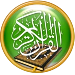 القرآن الكريم android application logo